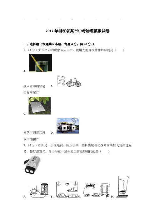 2017年浙江省某市中考物理模拟试卷和答案