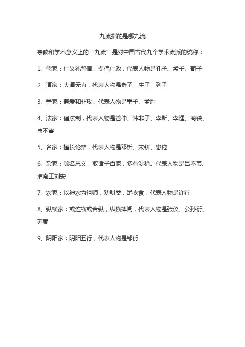九流指的是哪九流