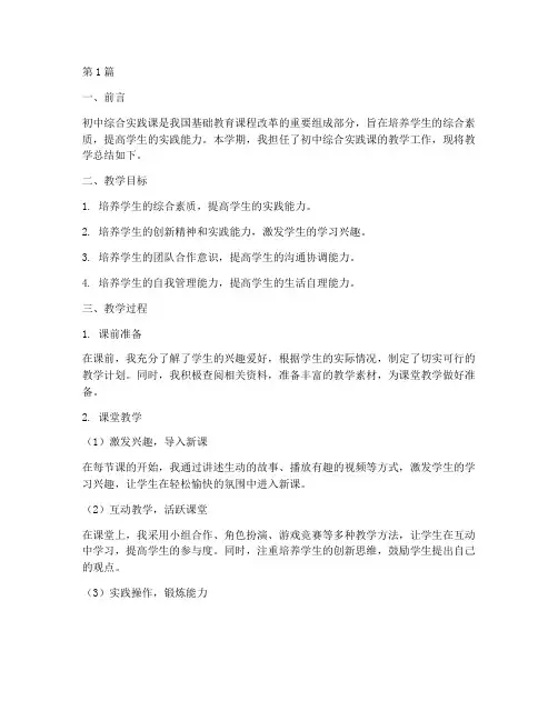 初中综合实践课教学总结(3篇)