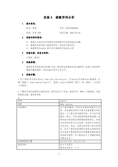 湖南大学生物信息学实验报告-W9