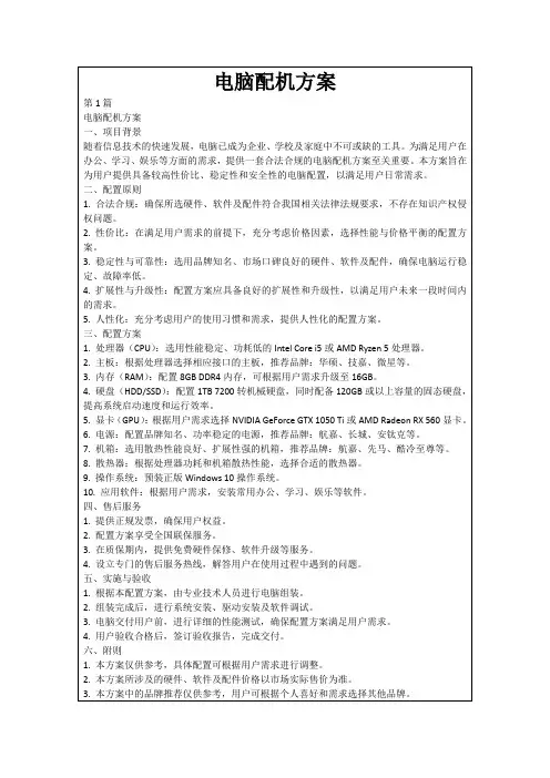 电脑配机方案