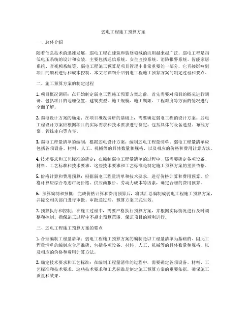 弱电工程施工预算方案