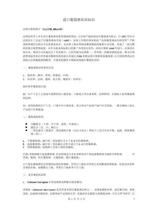 进口葡萄酒培训知识