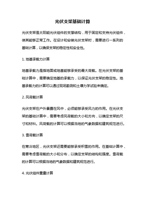 光伏支架基础计算