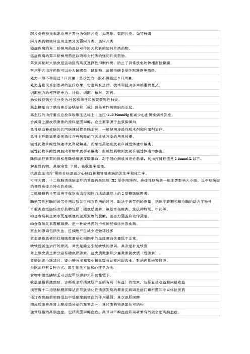 电大《药物治疗学》试卷代号2130历年试题填空题合集