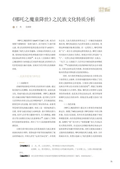 《哪吒之魔童降世》之民族文化特质分析
