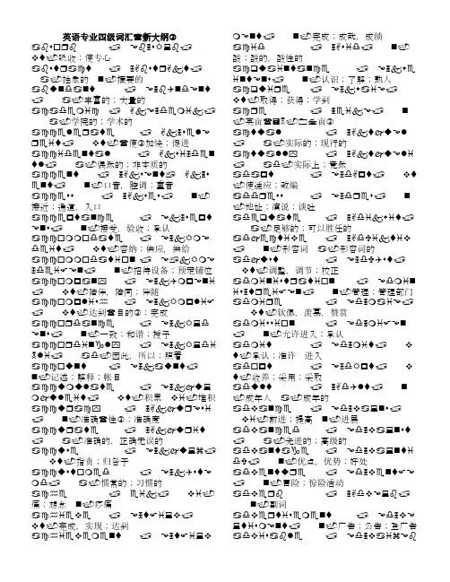 英语专业四级必背词汇.txt