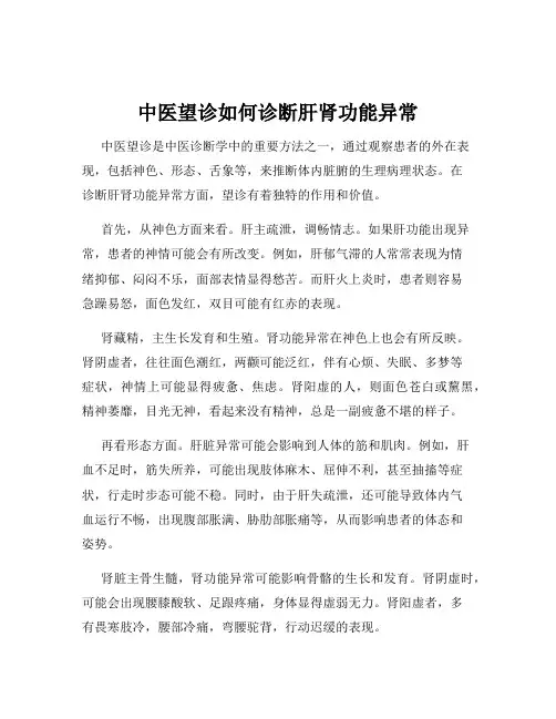 中医望诊如何诊断肝肾功能异常