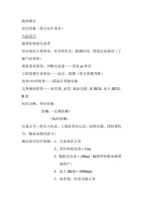 临床路径2