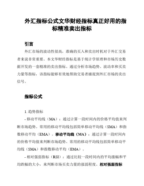 外汇指标公式文华财经指标真正好用的指标精准卖出指标