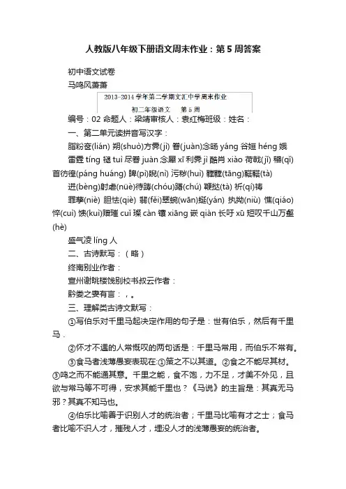 人教版八年级下册语文周末作业：第5周答案