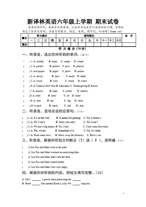 译林版小学英语六年级上册期末试卷及答案