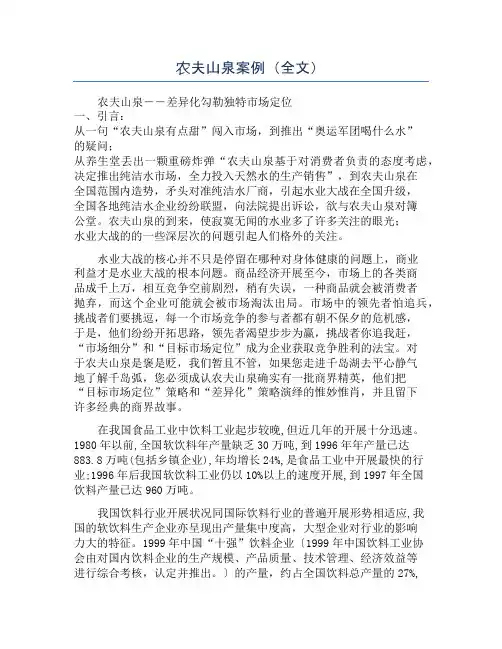 农夫山泉案例(全文)