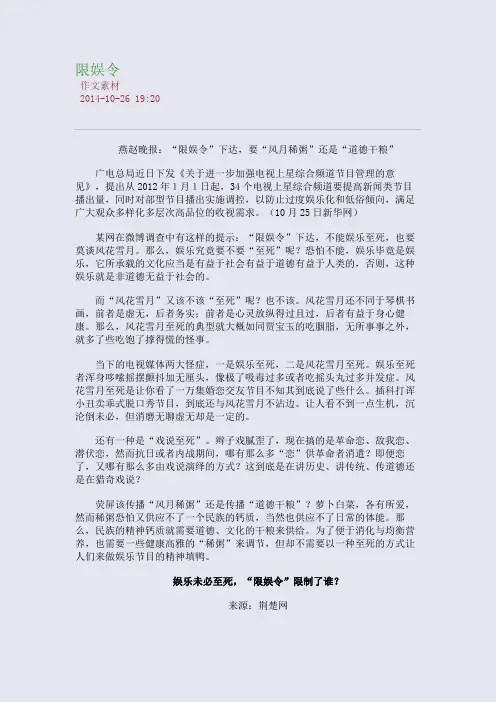 限娱令