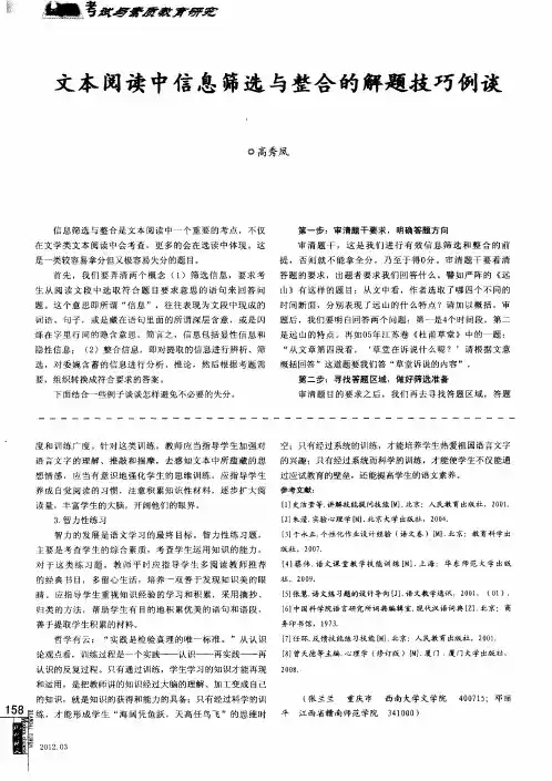 文本阅读中信息筛选与整合的解题技巧例谈