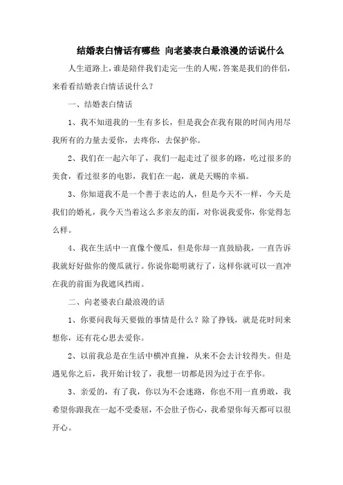 结婚表白情话有哪些 向老婆表白最浪漫的话说什么