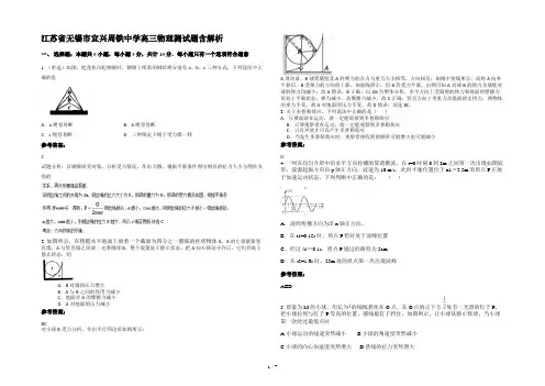 江苏省无锡市宜兴周铁中学高三物理测试题含解析