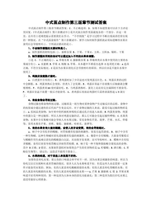 中式面点制作第三版章节测试答案