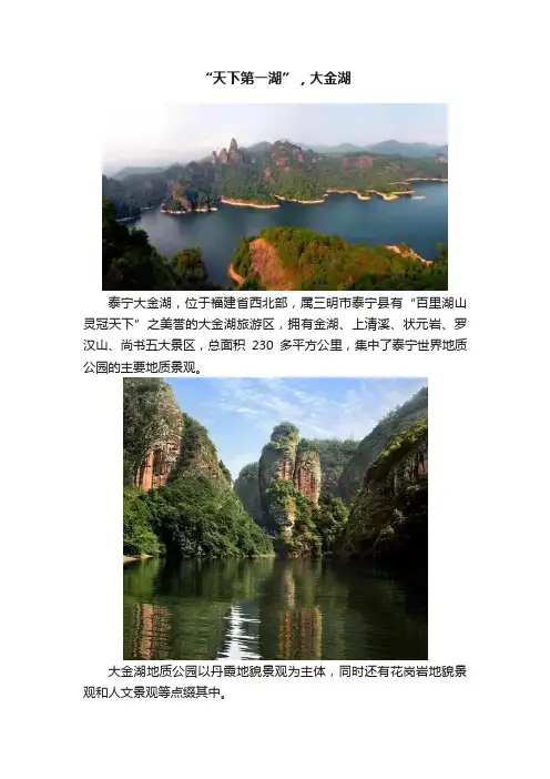 “天下第一湖”，大金湖