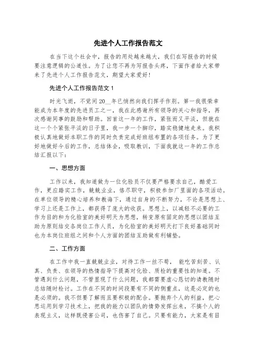 先进个人工作报告范文
