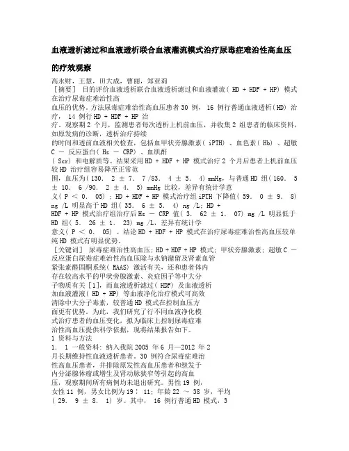 难治性高血压的临床研究