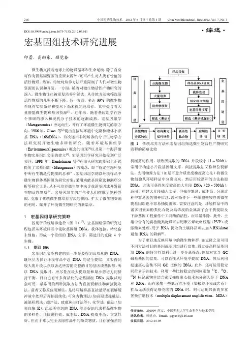 宏基因组技术研究进展