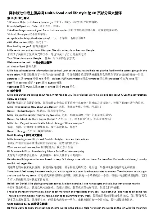 最新译林版七年级上册英语Unit6 Food and lifestyle 课文翻译