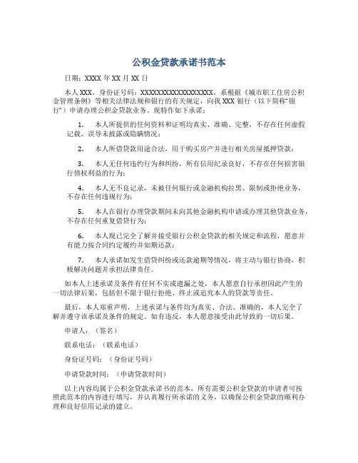 公积金贷款承诺书范本