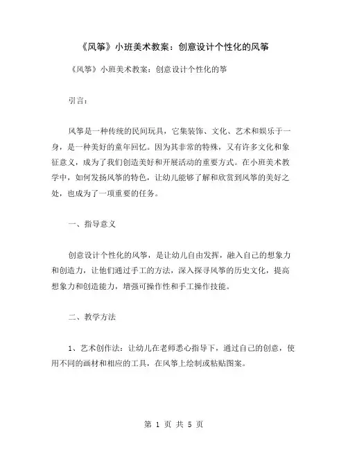 《风筝》小班美术教案：创意设计个性化的风筝