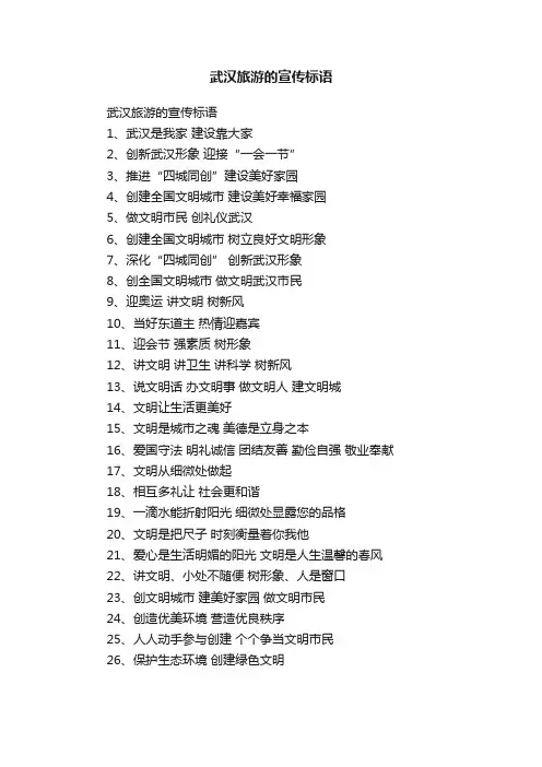 武汉旅游的宣传标语