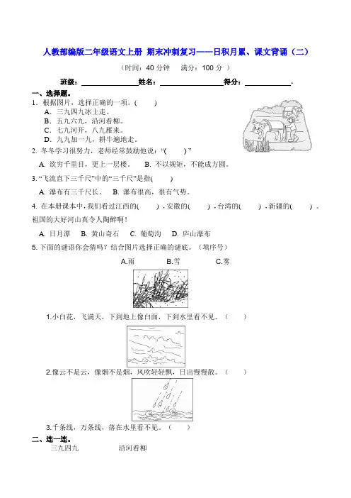 部编版二年级语文上册 期末冲刺复习——日积月累、课文背诵(二)【含答案】