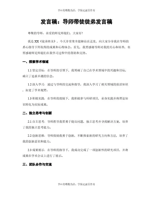 发言稿：导师带徒徒弟发言稿