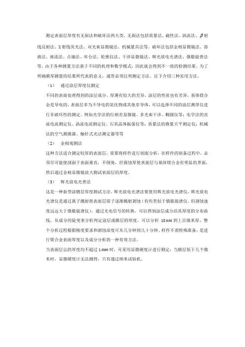 表面处理层厚度测定
