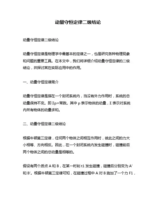 动量守恒定律二级结论