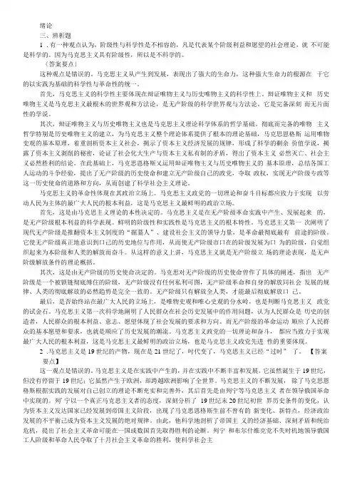《马克思期末复习资料》马克思各章辨析题.docx