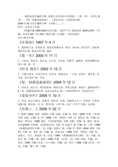一般所说的许巍的专辑