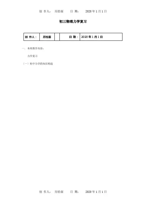 初三物理力学复习试题