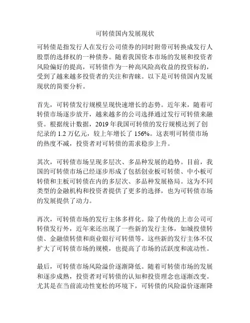 可转债国内发展现状