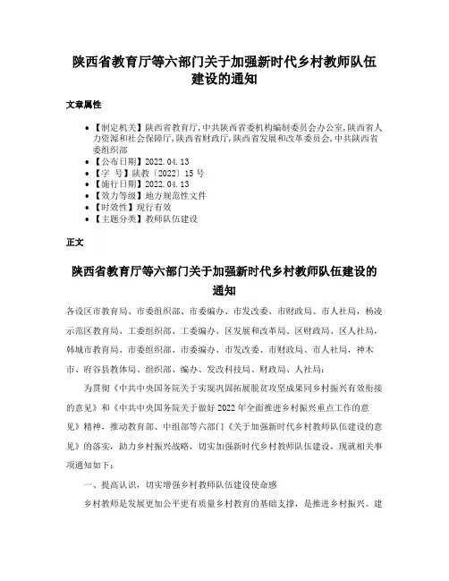 陕西省教育厅等六部门关于加强新时代乡村教师队伍建设的通知