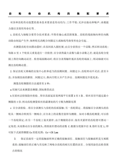 齿轮传动机构的装配要求
