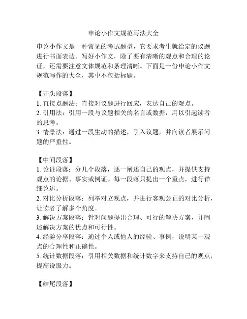 申论小作文规范写法大全