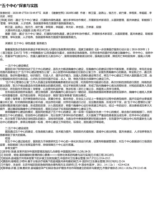 “五个中心”探索与实践