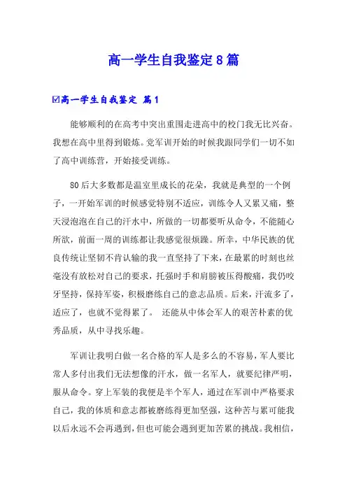 高一学生自我鉴定8篇