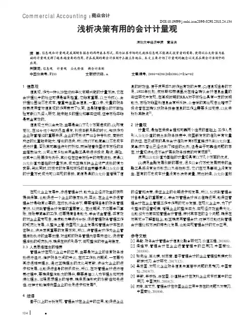 浅析决策有用的会计计量观
