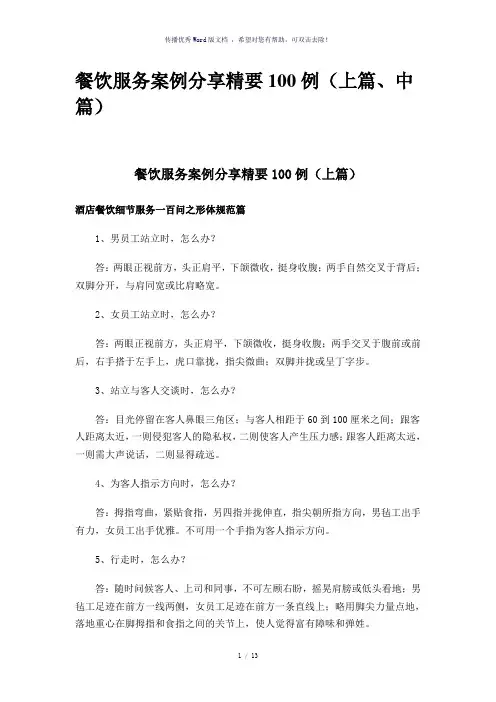 餐饮服务案例分享精要100例(上篇、中篇)