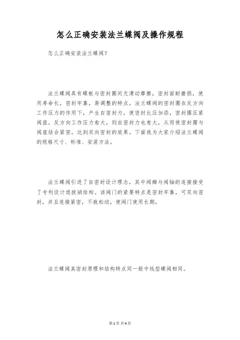 怎么正确安装法兰蝶阀及操作规程