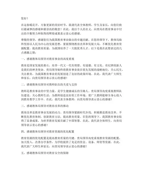 写给教体局的感谢信模板