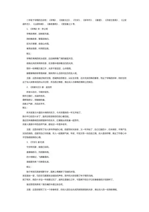 二年级语文下册古诗有哪些