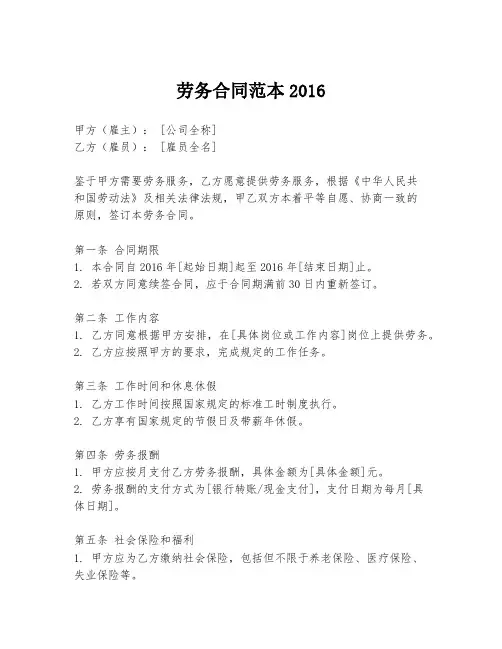 劳务合同范本2016