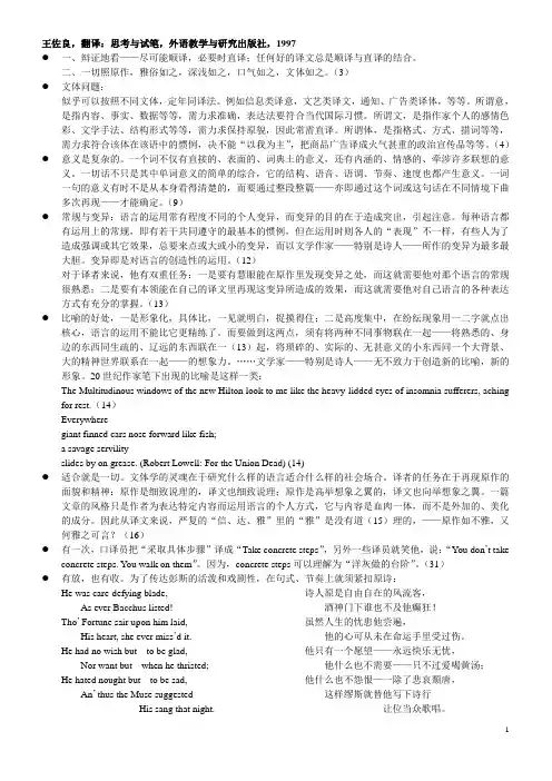 翻译思考与试笔王佐良